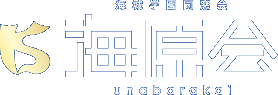 海城学園同窓会 海原会 Logo